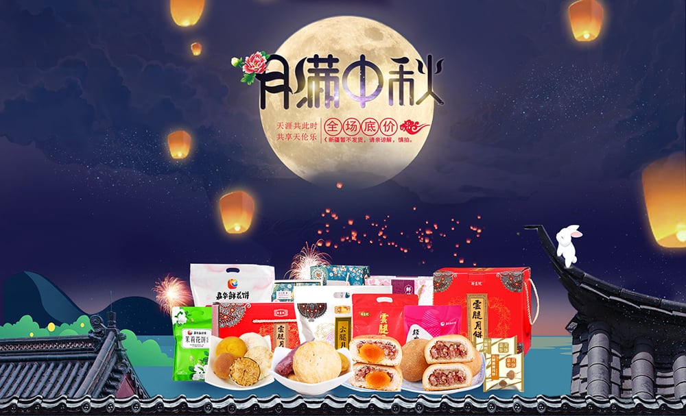 16个月饼海报设计
