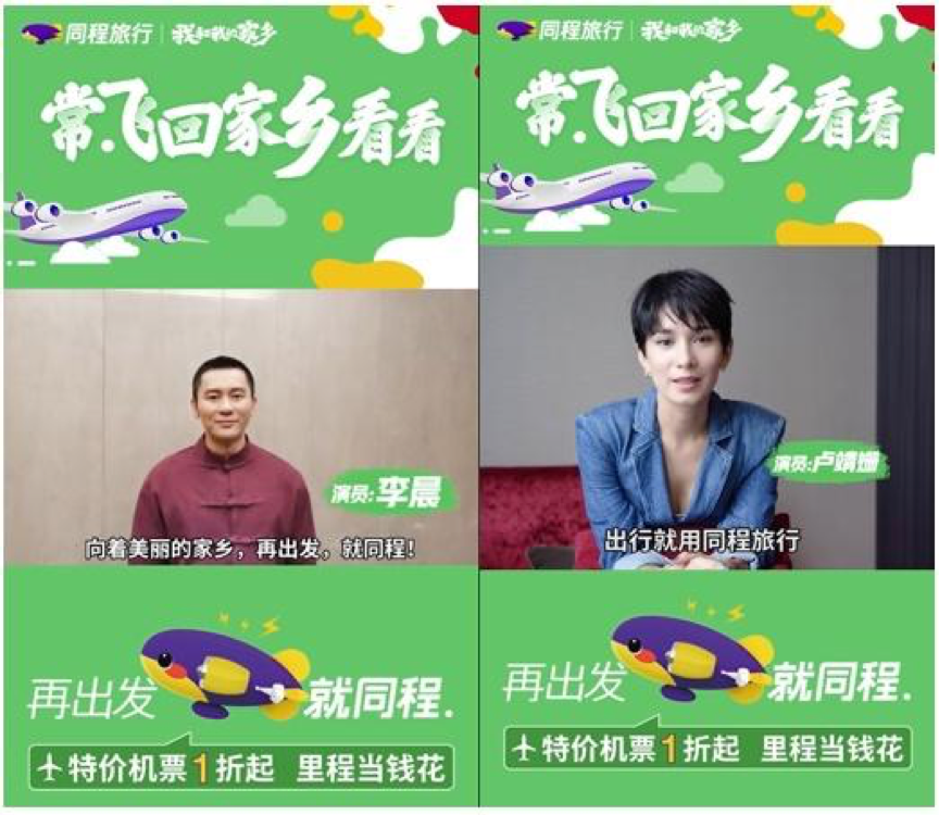 同程旅行“星际旅行”品牌联名品牌年轻化