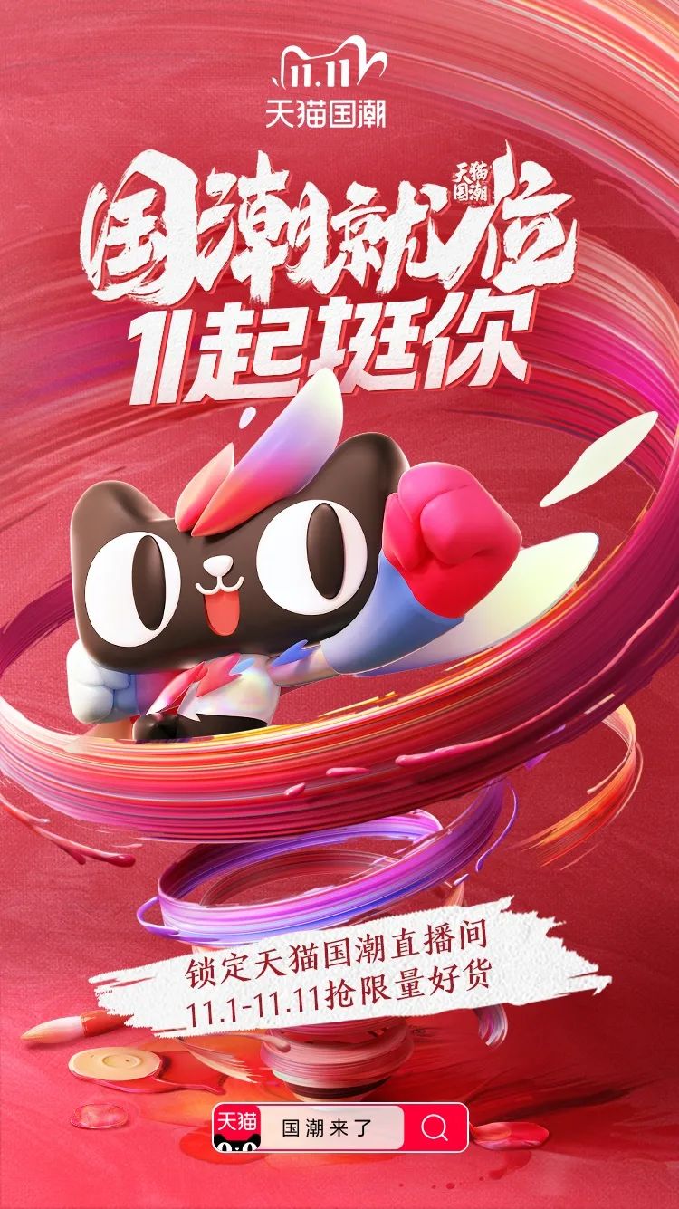 2020年双十一天猫国潮国货品牌策划营销