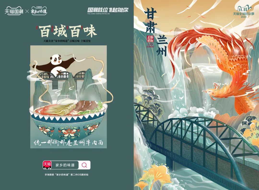 2020年双十一天猫国潮百城百味计划之甘肃兰州