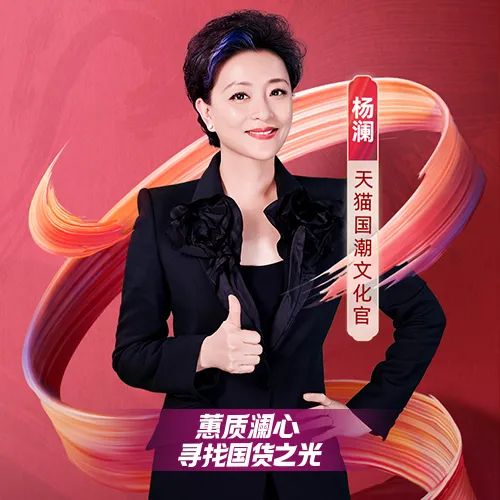 2020年双十一天猫国潮带货直播嘉宾杨澜