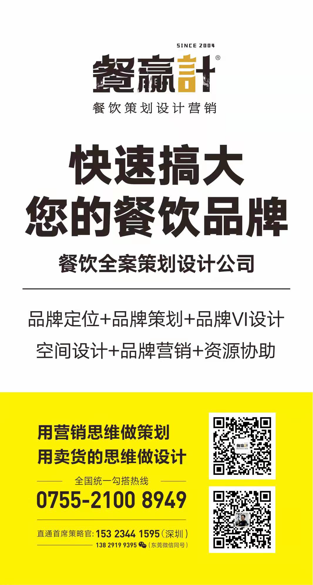 东莞连锁品牌策划设计 东莞连锁品牌策划设计