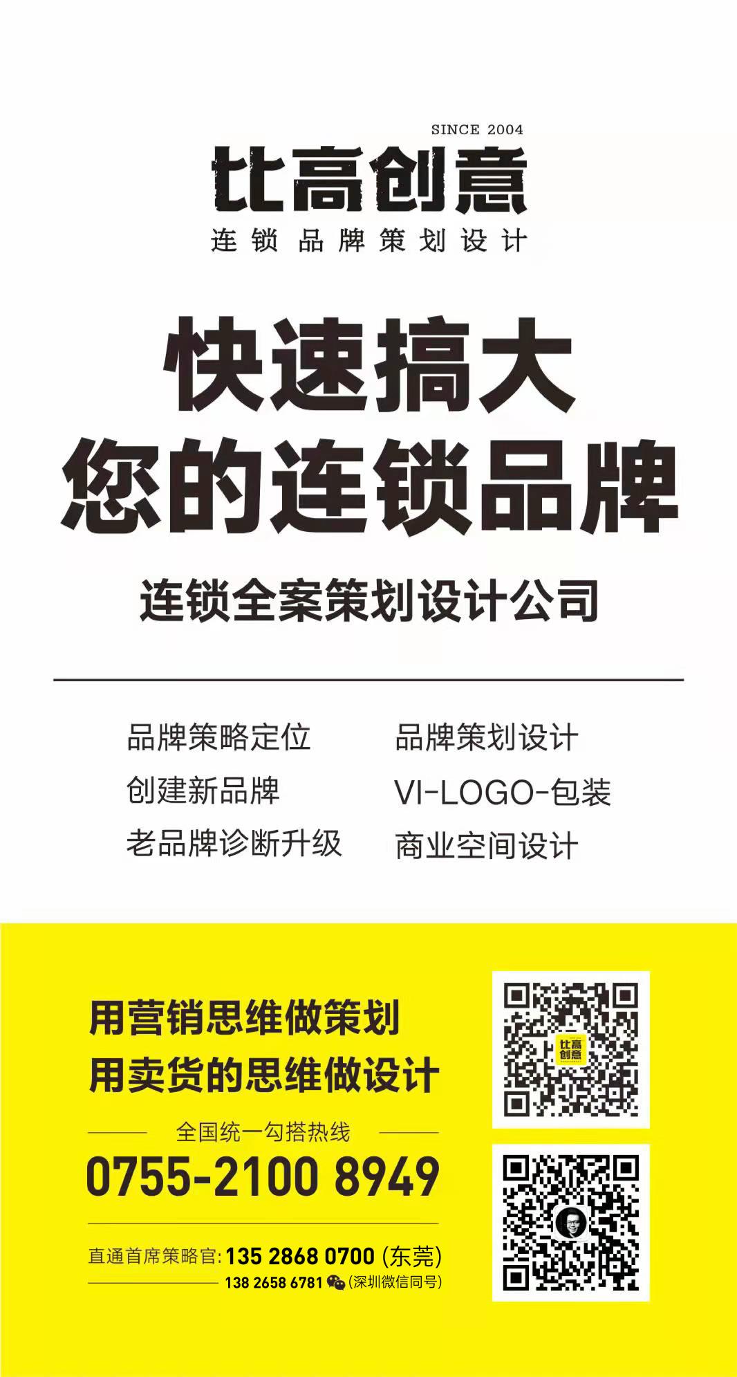 东莞连锁品牌策划 东莞连锁品牌策划